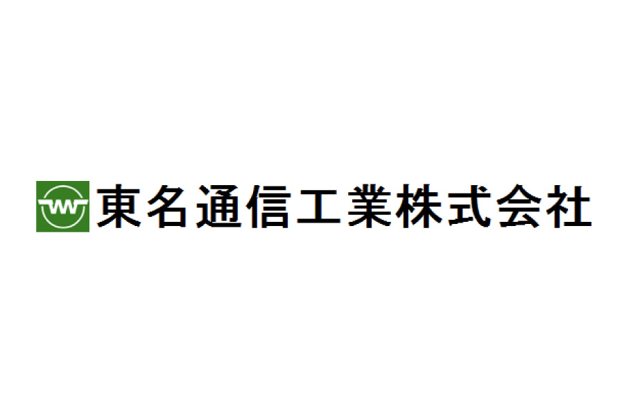 東名通信工業株式会社